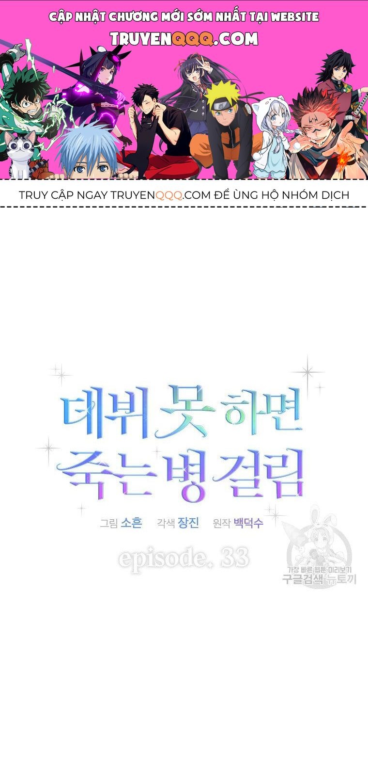 Ra Mắt Hay Ra Đi Chapter 33.2 - 1