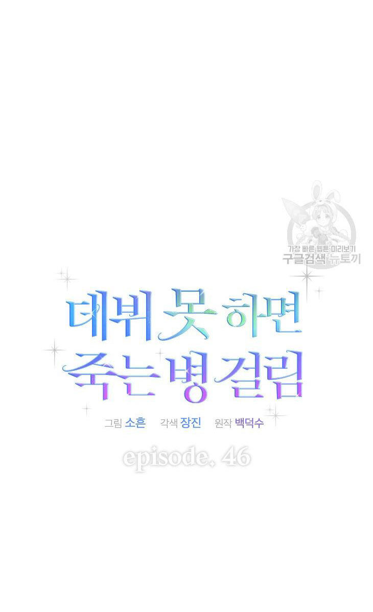 Ra Mắt Hay Ra Đi Chapter 46.2 - 14