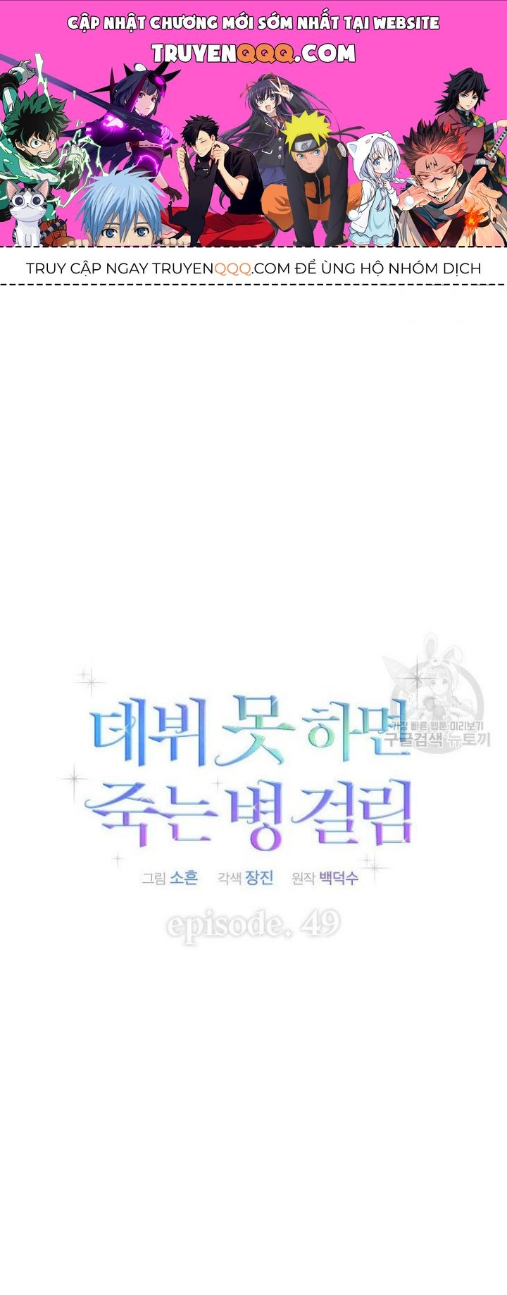 Ra Mắt Hay Ra Đi Chapter 49.2 - 1