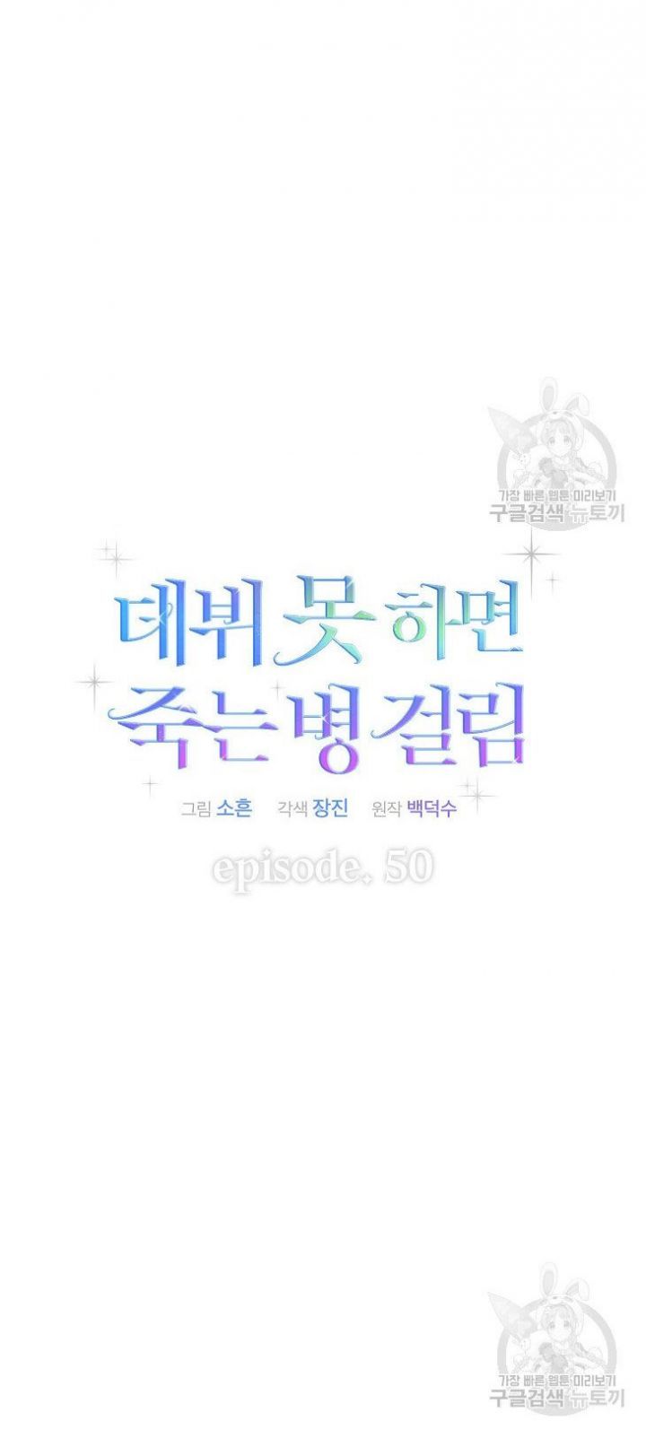 Ra Mắt Hay Ra Đi Chapter 50.1 - 24