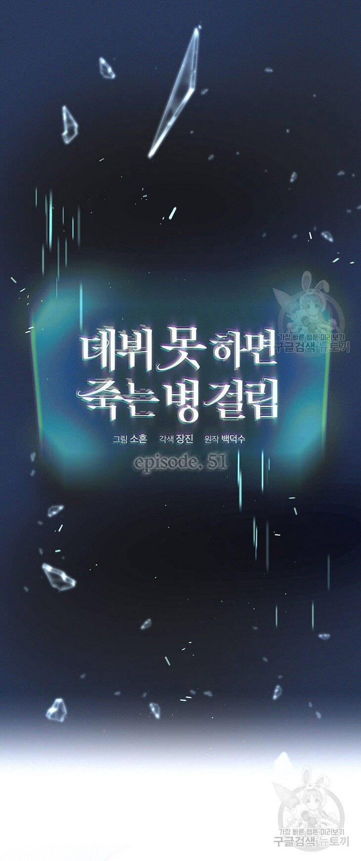 Ra Mắt Hay Ra Đi Chapter 51.1 - 9