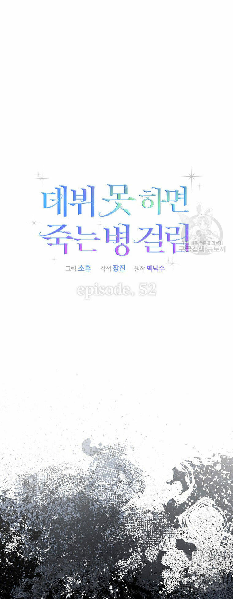 Ra Mắt Hay Ra Đi Chapter 52.1 - 20