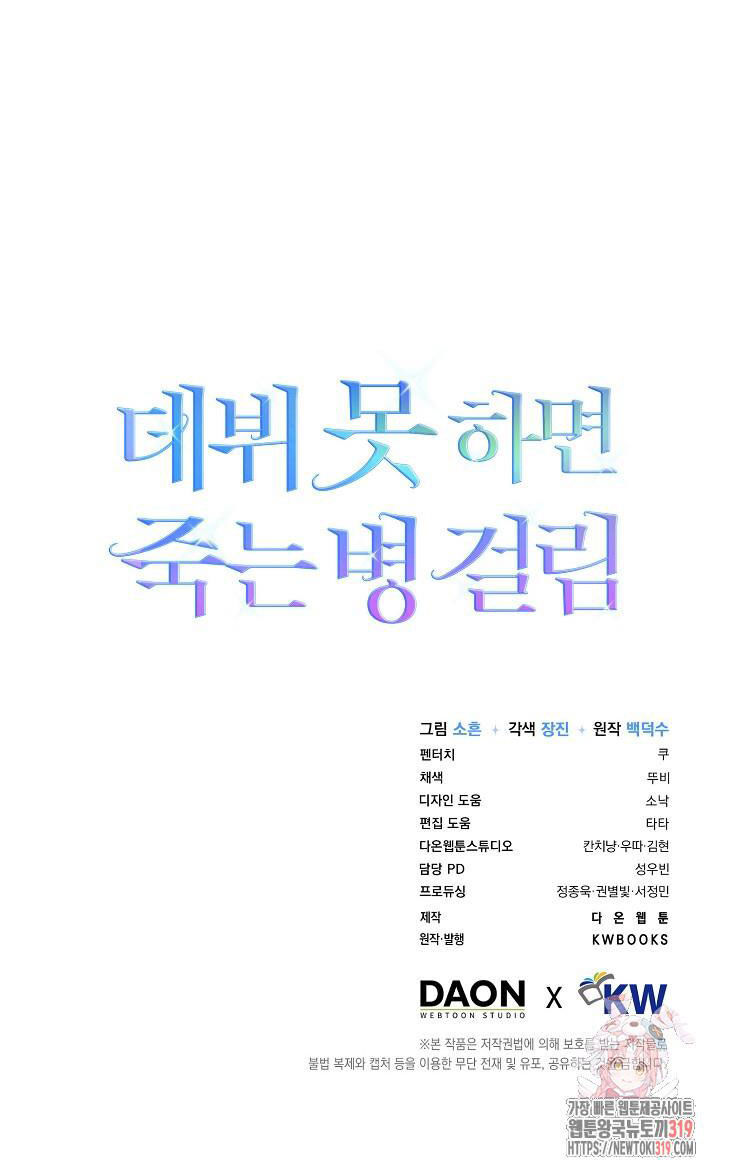 Ra Mắt Hay Ra Đi Chapter 54.2 - 30