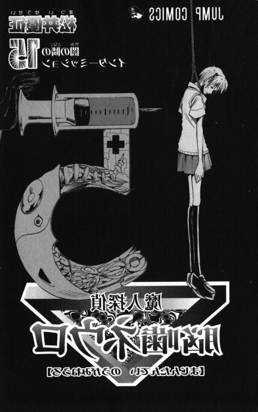 Majin Tantei Nougami Neuro Chapter 126 - 3