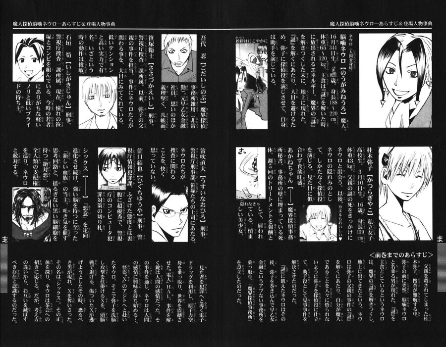 Majin Tantei Nougami Neuro Chapter 126 - 4