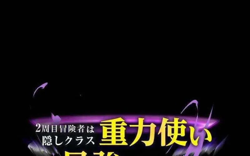 Hồi Quy Trở Thành Mạo Hiểm Giả Mạnh Nhất Nhờ Class Ẩn Điều Khiển Trọng Lực Chapter 66 - 4