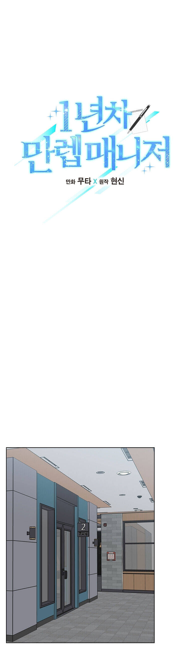 Quản Lý Cấp Cao Nhất Của Năm Chapter  26 - 11