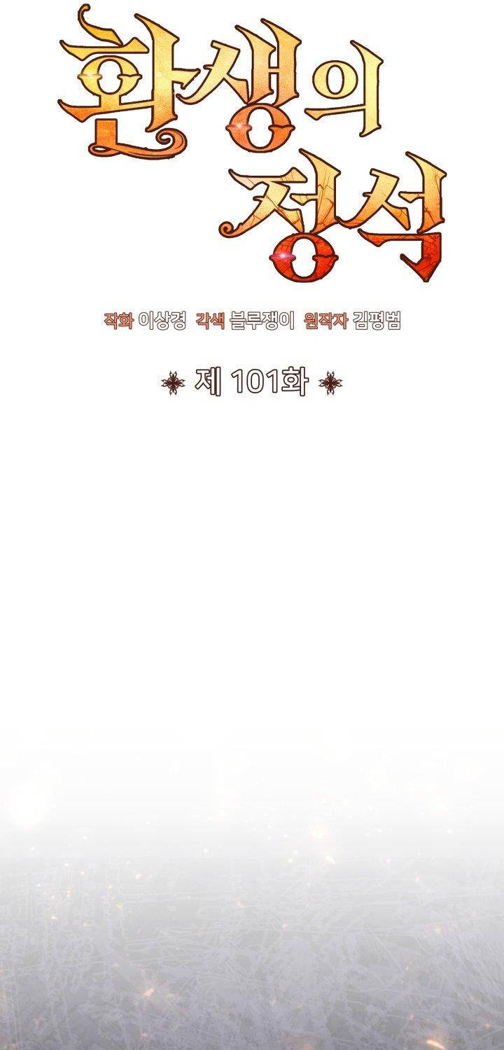 Bản Chất Của Chuyển Sinh Chapter 101 - 18