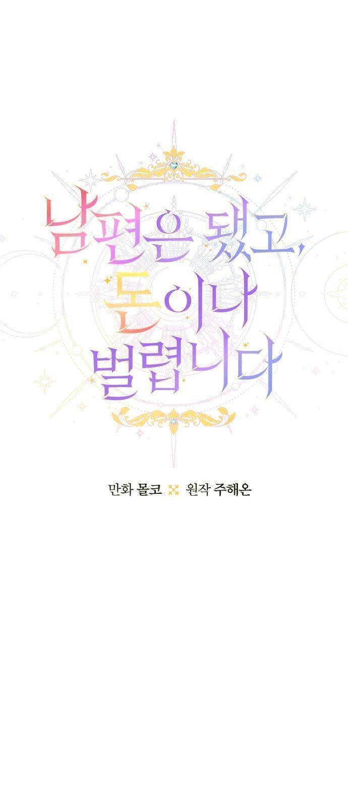 Tiền Là Tất Cả Chồng Là Phù Du Chapter 94 - 16