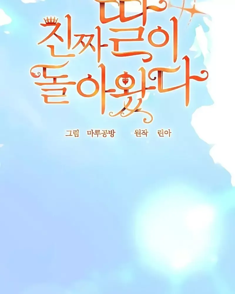 Cô Con Gái Thật Sự Đã Xuất Hiện Chapter 100 - 54