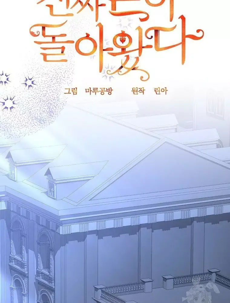 Cô Con Gái Thật Sự Đã Xuất Hiện Chapter 102 - 64