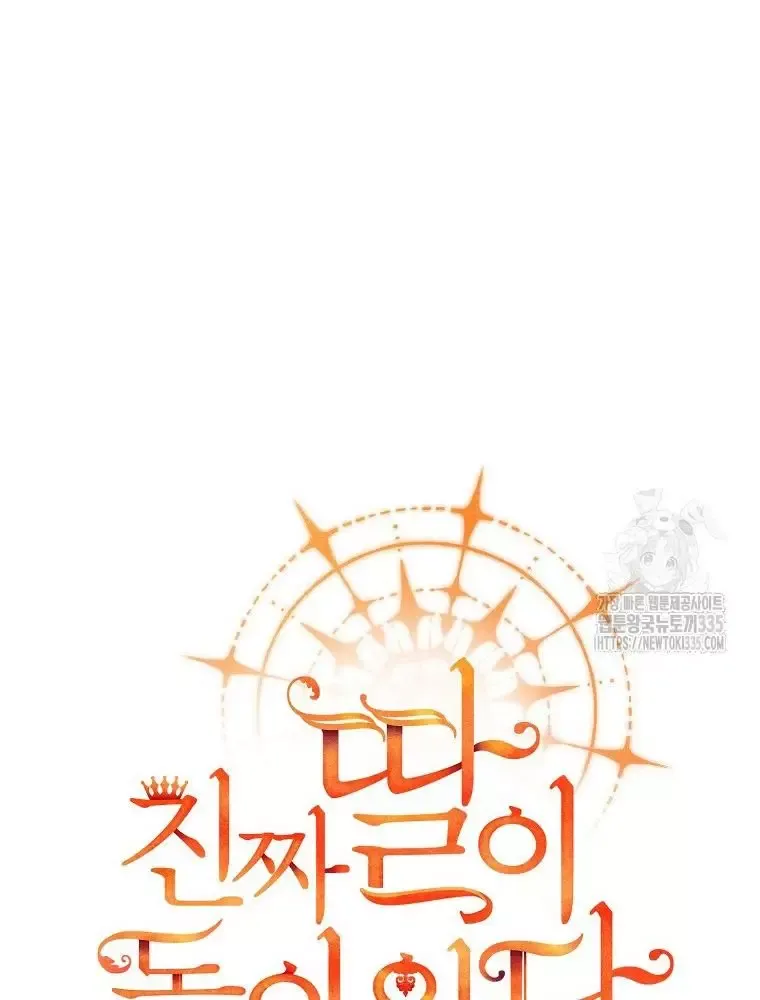 Cô Con Gái Thật Sự Đã Xuất Hiện Chapter 103 - 32