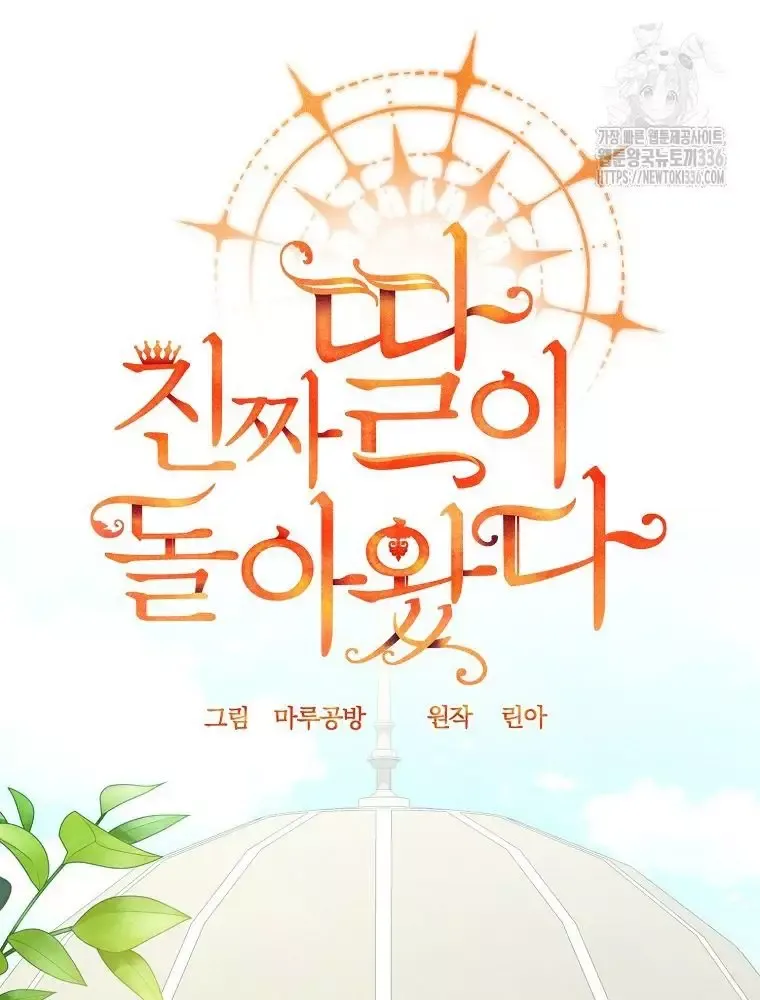 Cô Con Gái Thật Sự Đã Xuất Hiện Chapter 104 - 30