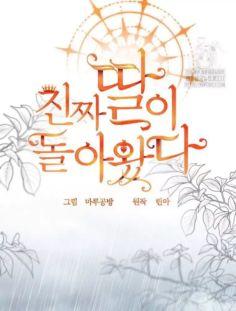 Cô Con Gái Thật Sự Đã Xuất Hiện Chapter 105 - 56