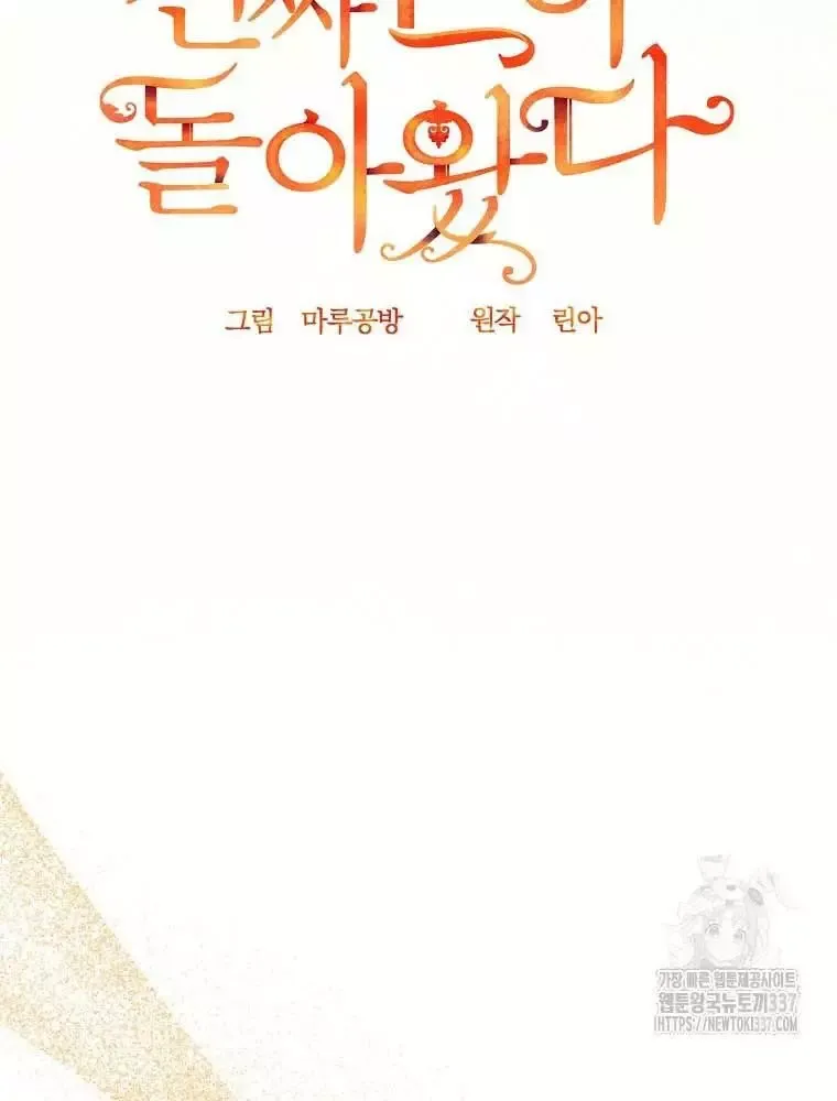 Cô Con Gái Thật Sự Đã Xuất Hiện Chapter 106 - 51