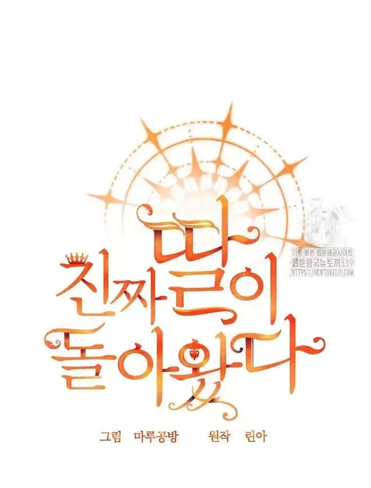 Cô Con Gái Thật Sự Đã Xuất Hiện Chapter 108 - 45