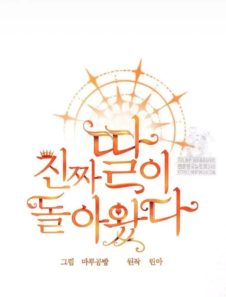 Cô Con Gái Thật Sự Đã Xuất Hiện Chapter 109 - 24