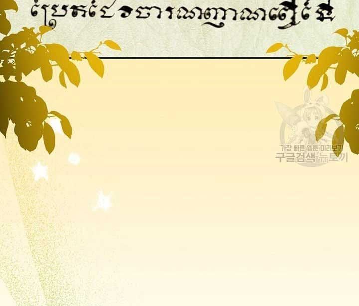 Cô Con Gái Thật Sự Đã Xuất Hiện Chapter 83 - 24