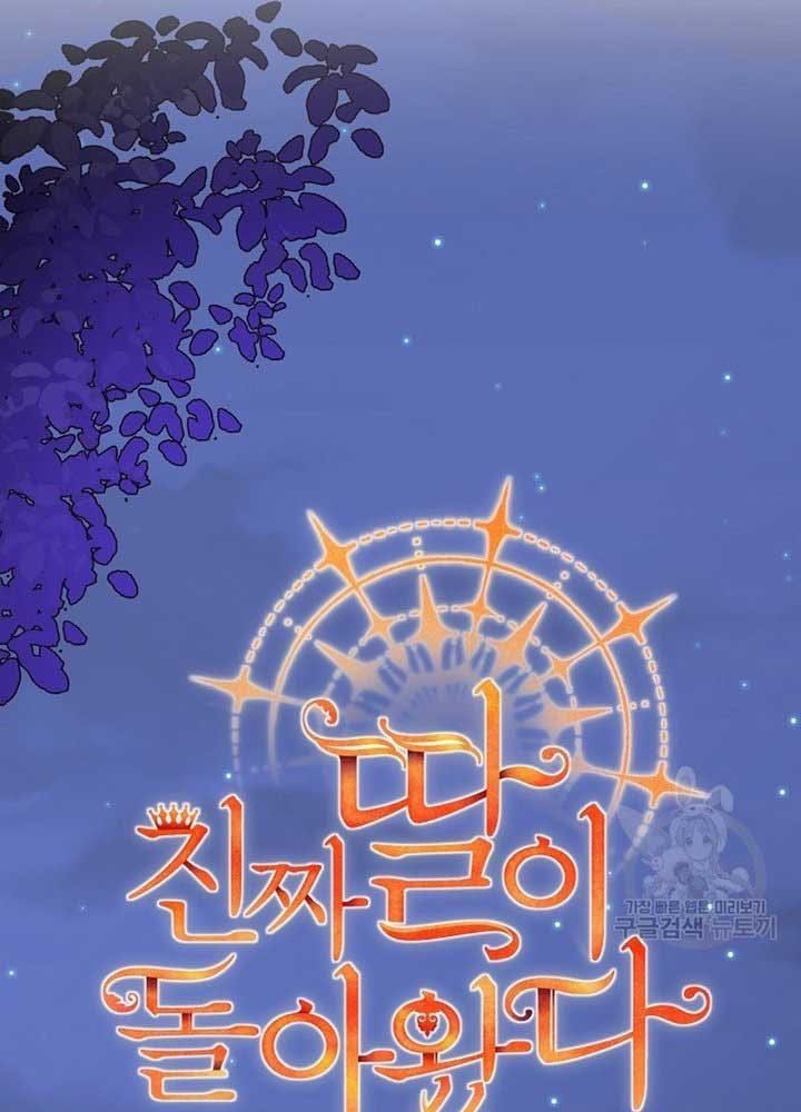 Cô Con Gái Thật Sự Đã Xuất Hiện Chapter 83 - 58