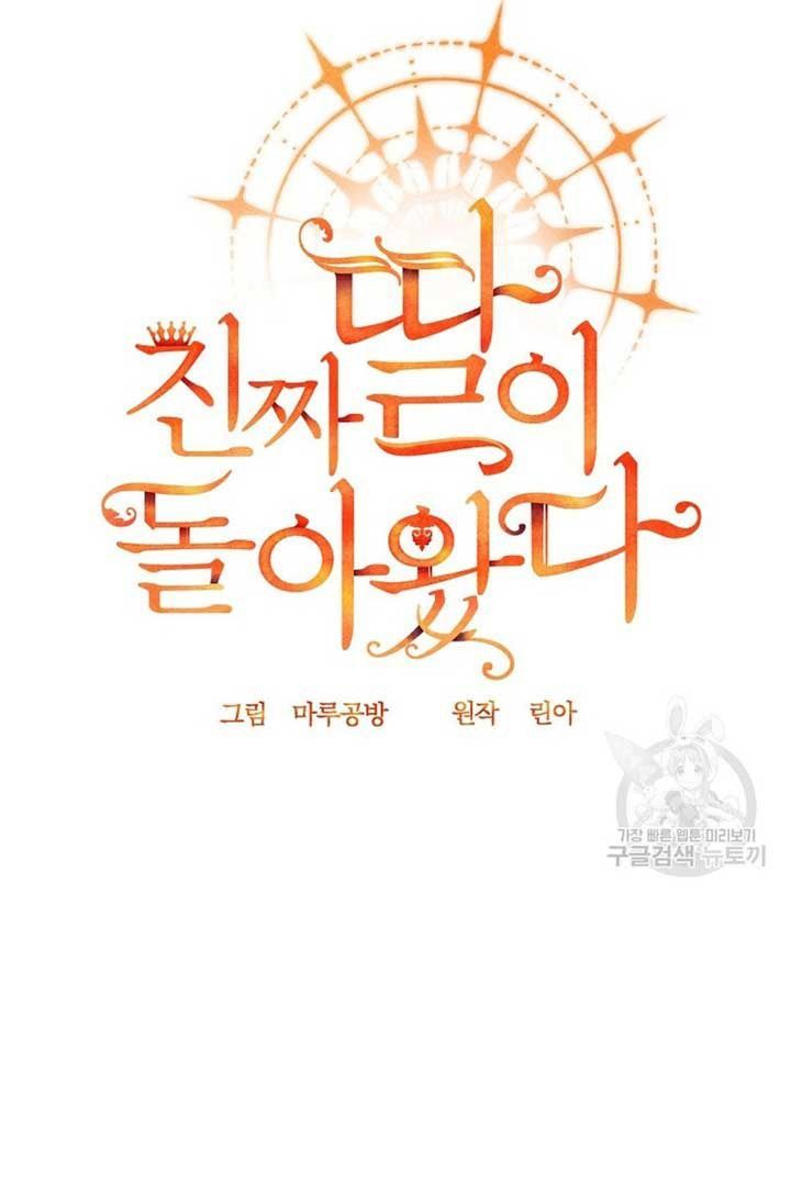 Cô Con Gái Thật Sự Đã Xuất Hiện Chapter 84 - 49