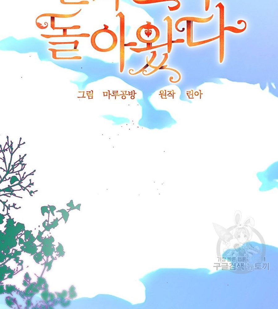 Cô Con Gái Thật Sự Đã Xuất Hiện Chapter 85 - 20