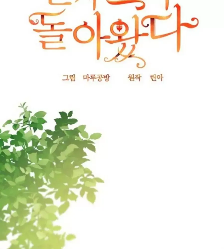 Cô Con Gái Thật Sự Đã Xuất Hiện Chapter 93 - 53