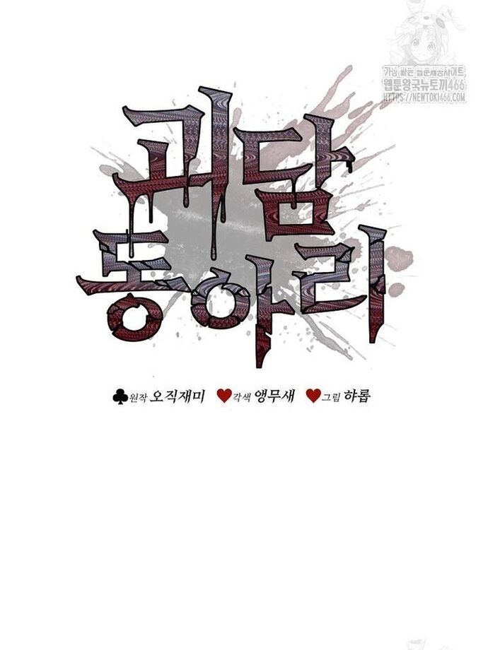 Câu Lạc Bộ Truyện Ma Chapter 45 - 26