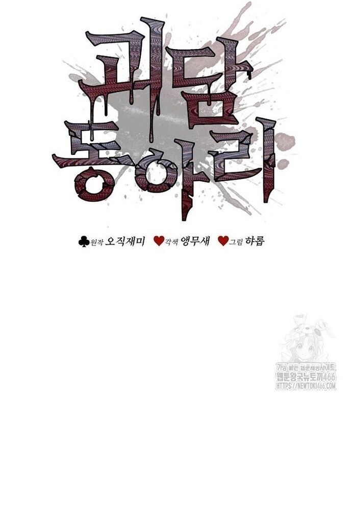 Câu Lạc Bộ Truyện Ma Chapter 49 - 16