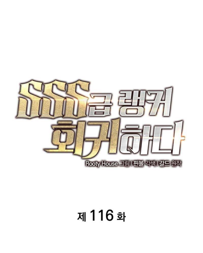 Sự Trở Lại Của Người Chơi Cấp Sss Chapter 116 - 1