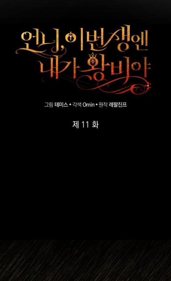 Chị Gái À, Kiếp Này Em Chính Là Nữ Hoàng Chapter 11 - 39