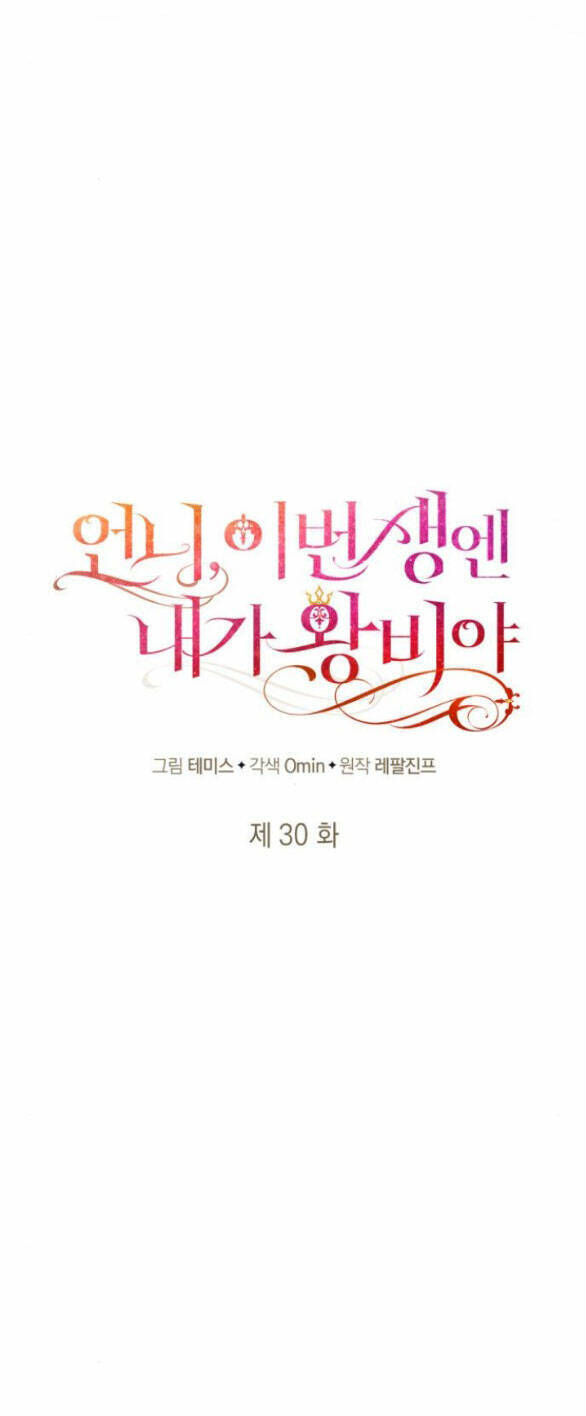 Chị Gái À, Kiếp Này Em Chính Là Nữ Hoàng Chapter 30.1 - 24
