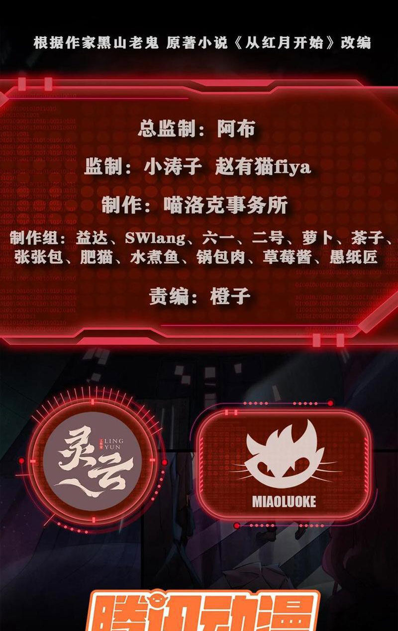 Từ Hồng Nguyệt Khai Thủy Chapter 185 - 2