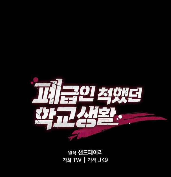 Giả Vờ Làm Kẻ Vô Dụng Ở Học Đường Chapter 113 - 104