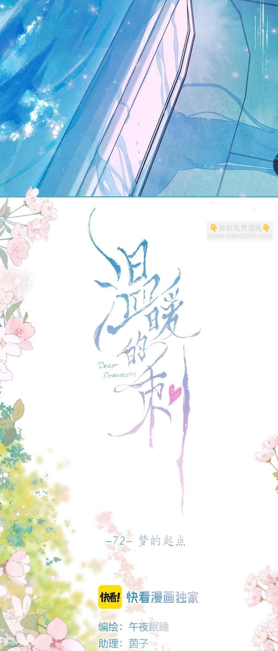 Bạn Gái Tôi Ấm Áp Tựa Như Xương Rồng Nở Hoa Chapter 72 - 17