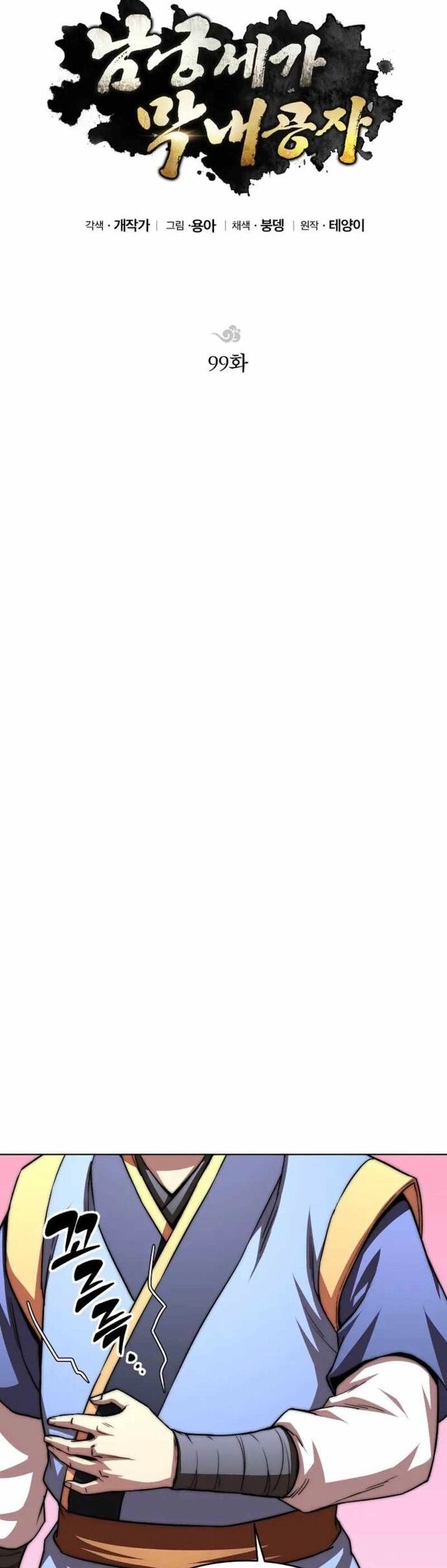 Con Trai Của Gia Tộc Nam Cung Thế Gia Chapter 99 - 31