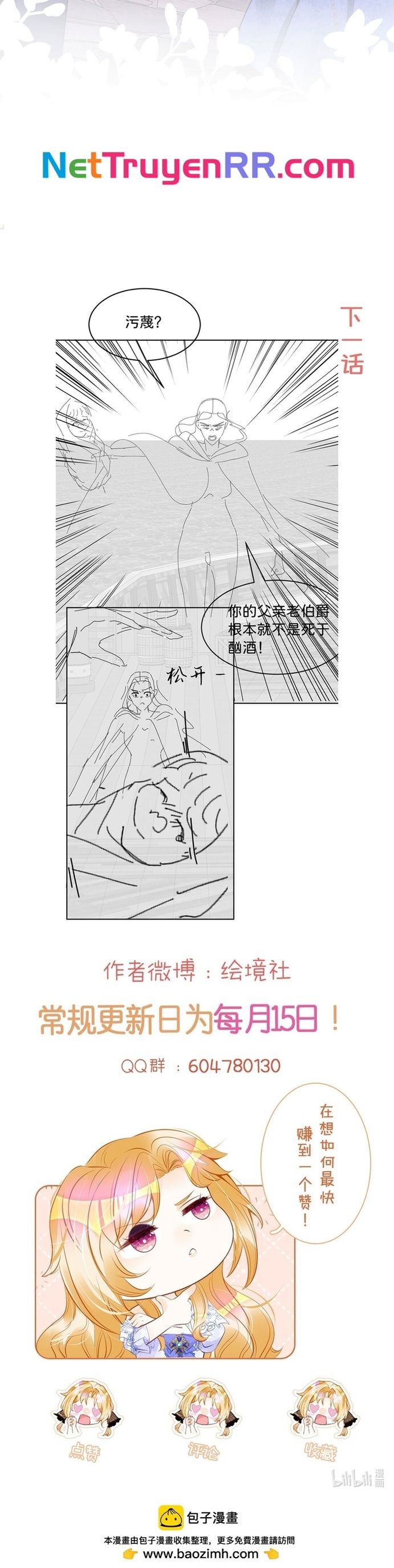 Tôi Không Muốn Làm Bạch Nguyệt Quang Của Kẻ Phản Diện Chapter 88 - 15