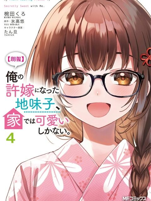 Hôn Thê Nhạt Nhẽo Của Tôi Chỉ Đáng Yêu Khi Ở Nhà Chapter 17 - 1