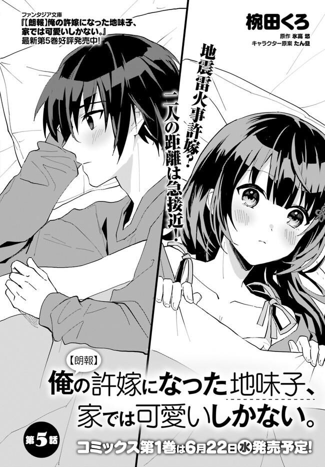 Hôn Thê Nhạt Nhẽo Của Tôi Chỉ Đáng Yêu Khi Ở Nhà Chapter 5 - 2