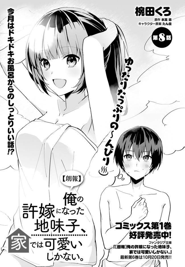 Hôn Thê Nhạt Nhẽo Của Tôi Chỉ Đáng Yêu Khi Ở Nhà Chapter 8 - 2