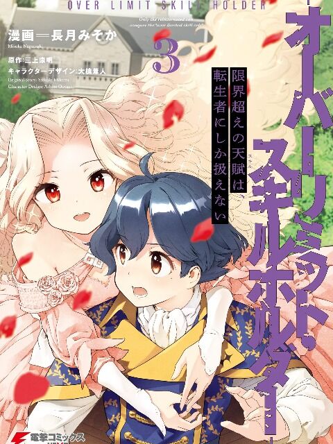 Genkai Koe No Tenpu Wa, Tensei-Sha Ni Shika Atsukaenai Chapter 15 - 1