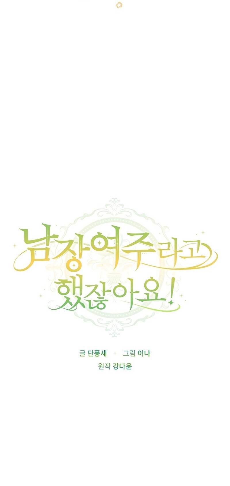 Đã Bảo Nữ Chính Đang Cải Trang Cơ Mà! Chapter 41 - 16