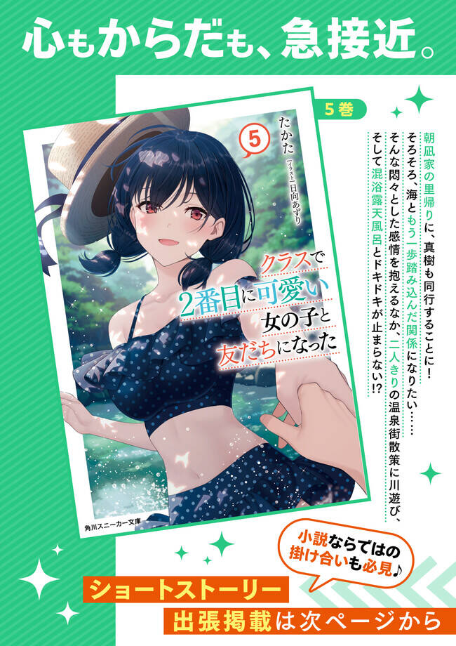 Làm Bạn Với Cô Gái Đáng Yêu Thứ Hai Lớp Chapter 17.2 - 23