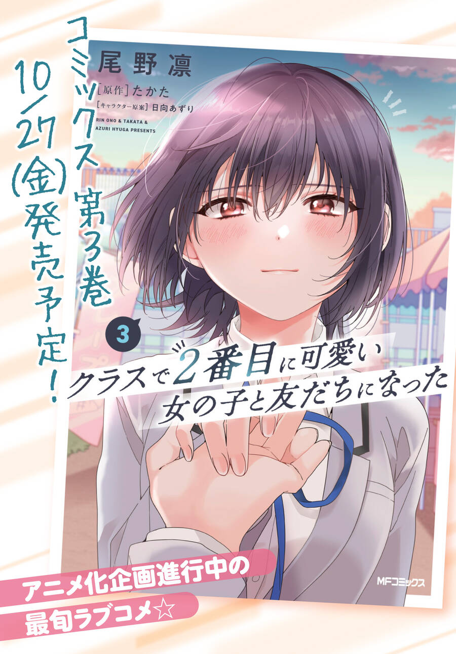 I Became Friends with the Second Cutest Girl in My Class Chapter 17.2 - 24