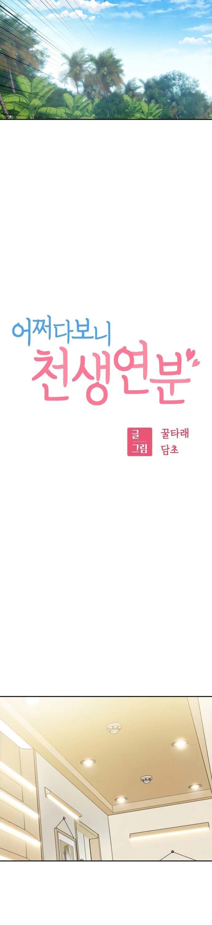 Lớ Ngớ Vớ Phải Tình Yêu Chapter 88 - 16