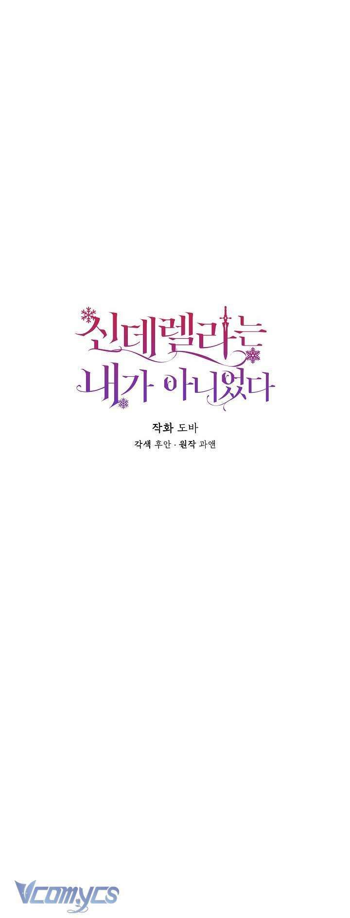 Tôi Không Phải Là Cinderella Chapter 86.1 - 6