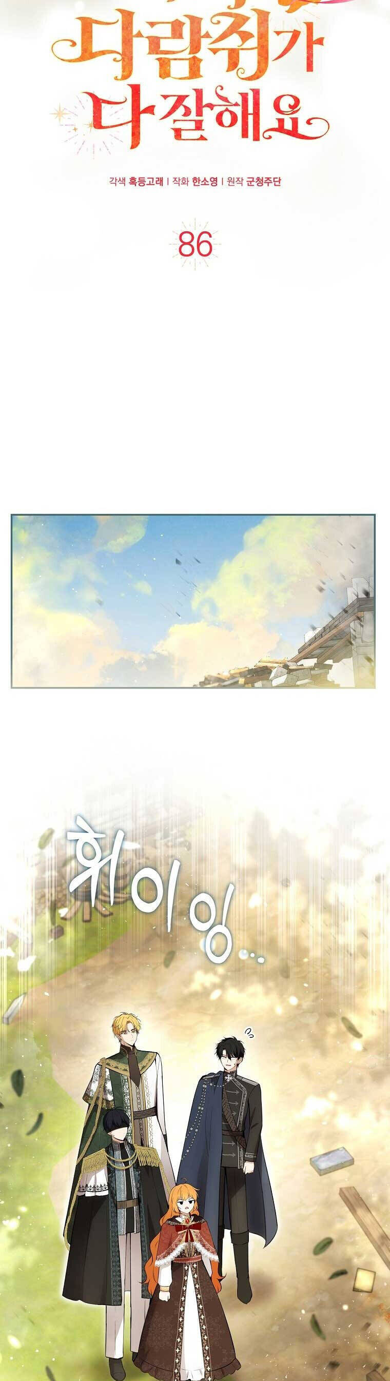 Sóc Con Tài Năng Chapter  86 - 12