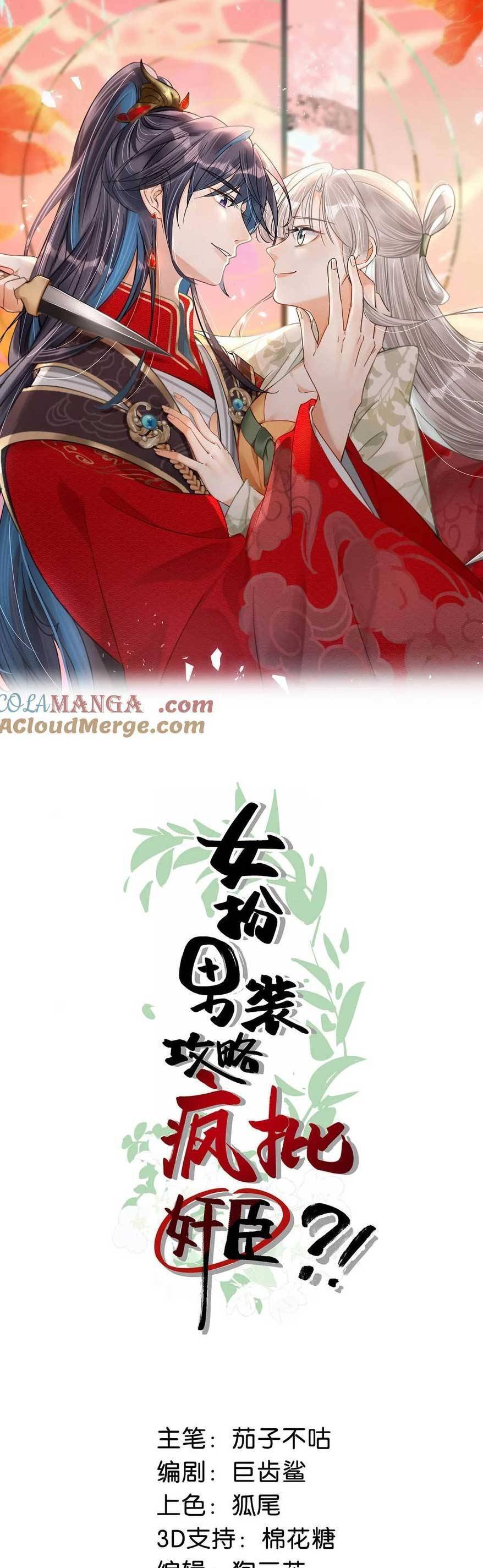 Nữ Giả Hoàng Thượng Và Màn Công Lược Gian Thần Bất Đắc Dĩ Chapter 59 - 4