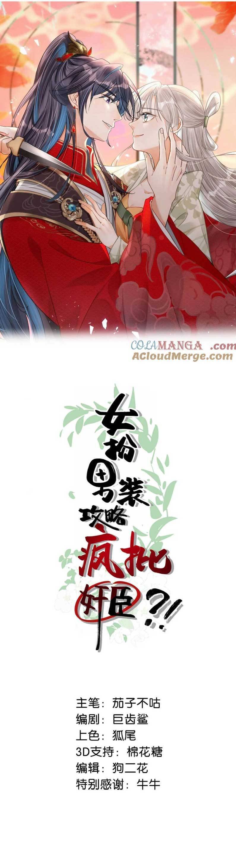 Nữ Giả Hoàng Thượng Và Màn Công Lược Gian Thần Bất Đắc Dĩ Chapter 60 - 4