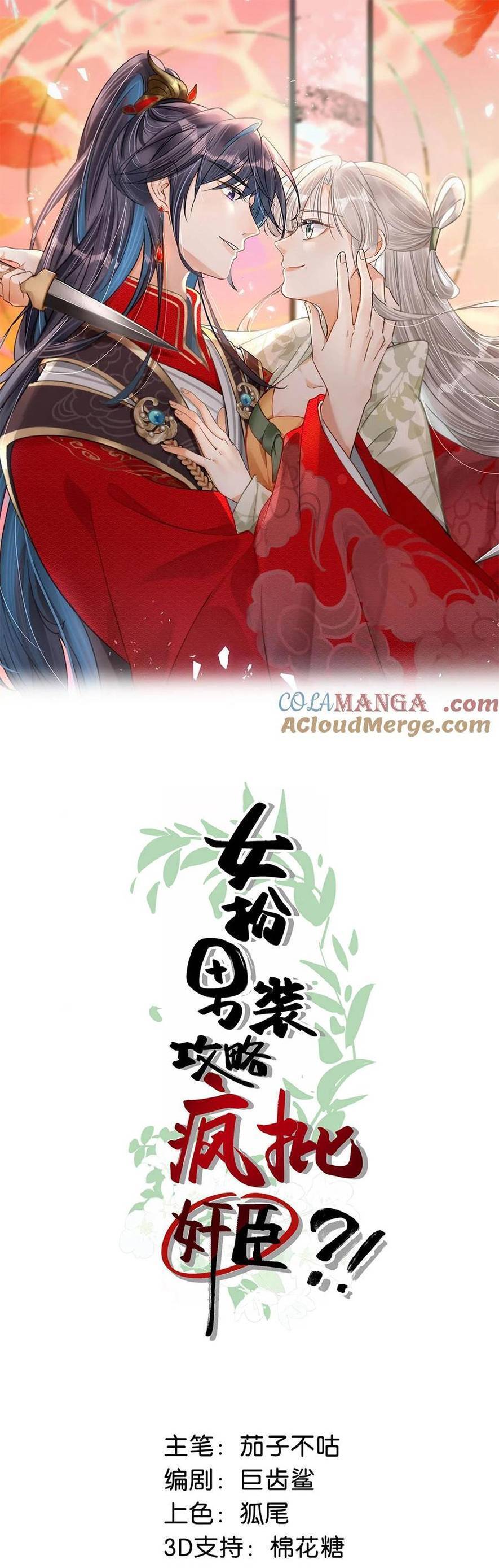 Nữ Giả Hoàng Thượng Và Màn Công Lược Gian Thần Bất Đắc Dĩ Chapter 61 - 4