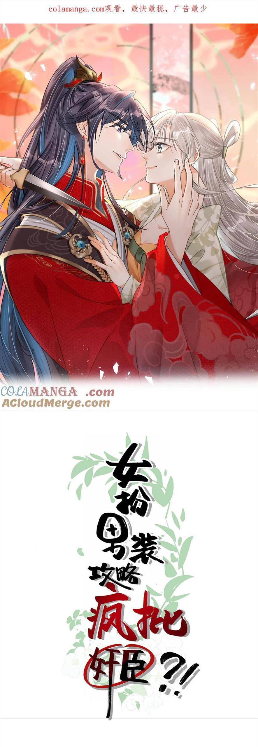 Nữ Giả Hoàng Thượng Và Màn Công Lược Gian Thần Bất Đắc Dĩ Chapter 62 - 4